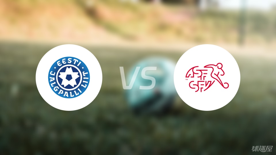 世界杯客户端升级-【欧青U21外】爱沙尼亚U21vs瑞士U21比赛结果：爱沙尼亚U21(0-2)瑞士U21比分战报(2025年09月06日)