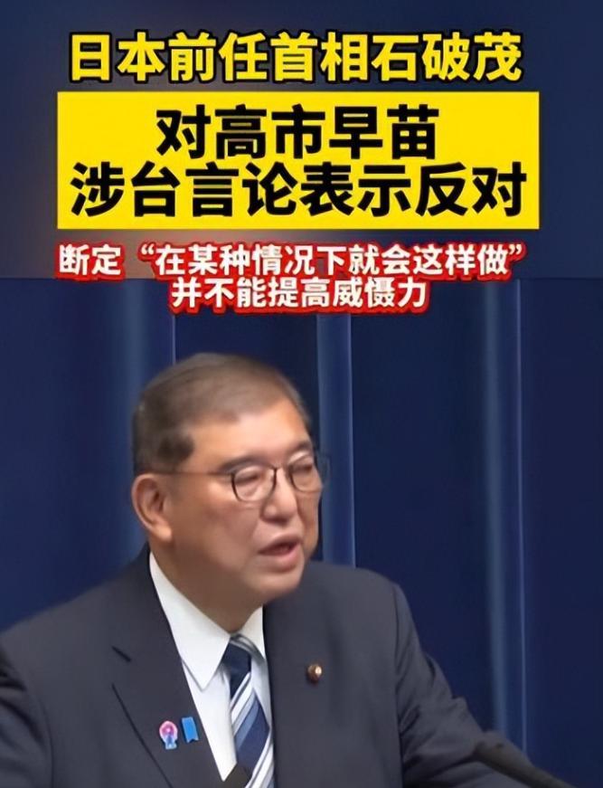 世界杯手机观看-78:18！石破茂力挺高市：无需道歉，中日关系已恶化，在野党亮剑