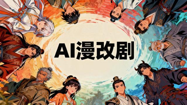 世界杯官方入口更新-一分钟烧掉40万？AI爆款《菩提临世》已下架？微短剧迎来最严管控