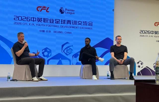 世界杯官方入口更新-中英职业足球青训交流会在北京举行 聚焦体系建设